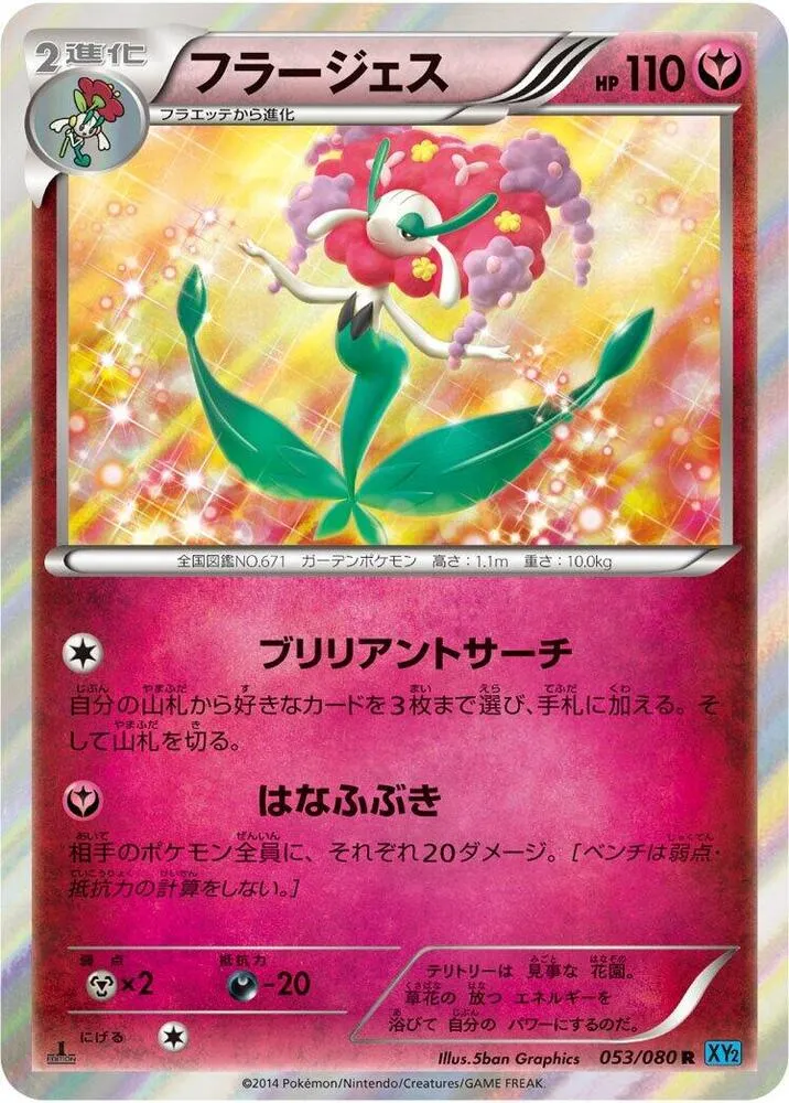Florges — XY2: Wild Blaze — Pokemon Japan