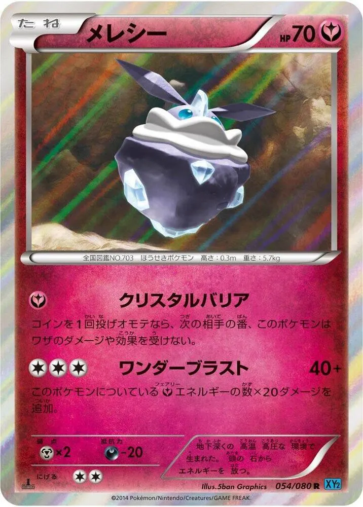 Carbink — XY2: Wild Blaze — Pokemon Japan