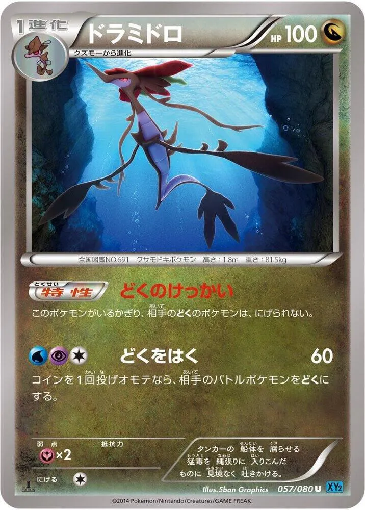 Dragalge — XY2: Wild Blaze — Pokemon Japan