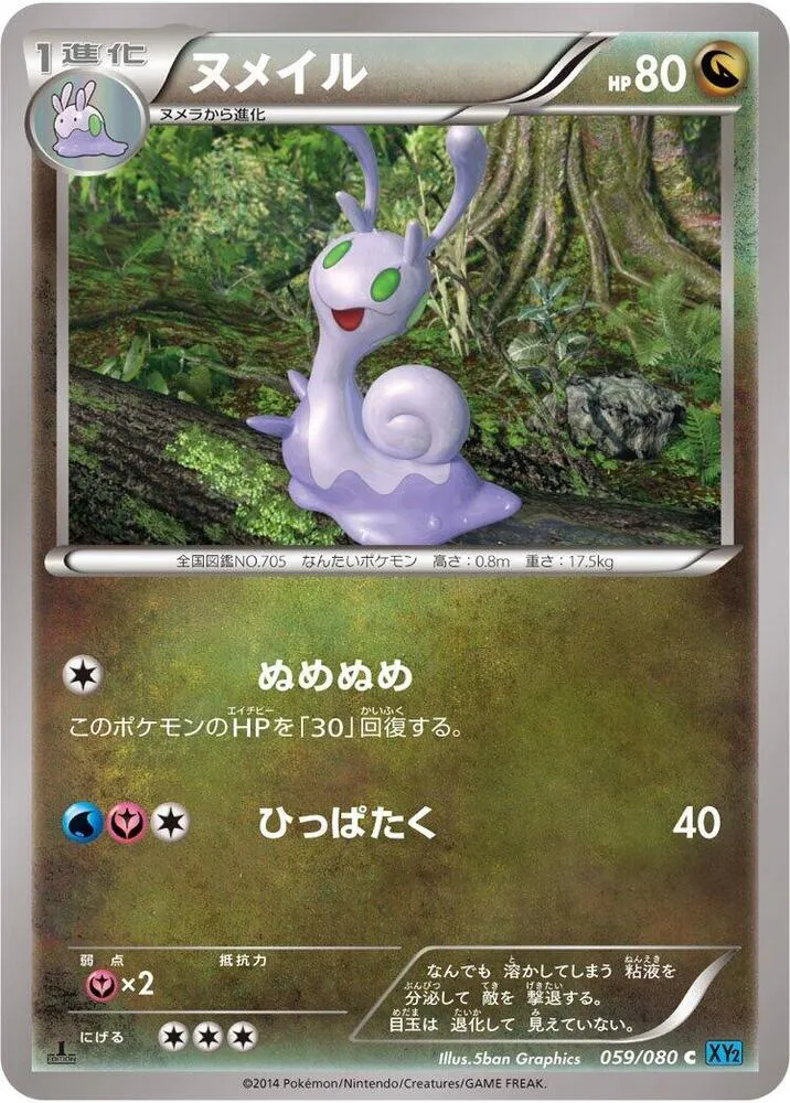 Sliggoo — XY2: Wild Blaze — Pokemon Japan