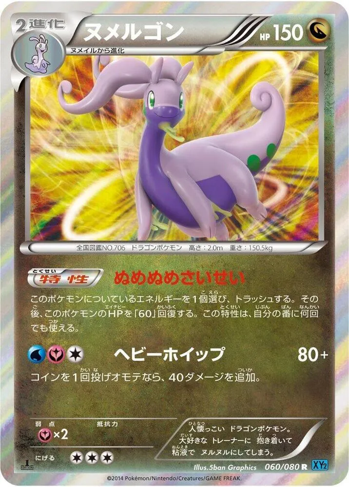 Goodra — XY2: Wild Blaze — Pokemon Japan