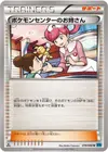 Product image for Pokemon Center Lady
