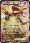 Product image for Kangaskhan EX