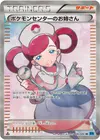Product image for Pokemon Center Lady