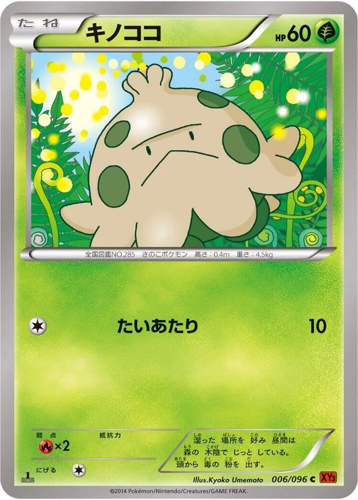Shroomish — XY3: Rising Fist — Pokemon Japan