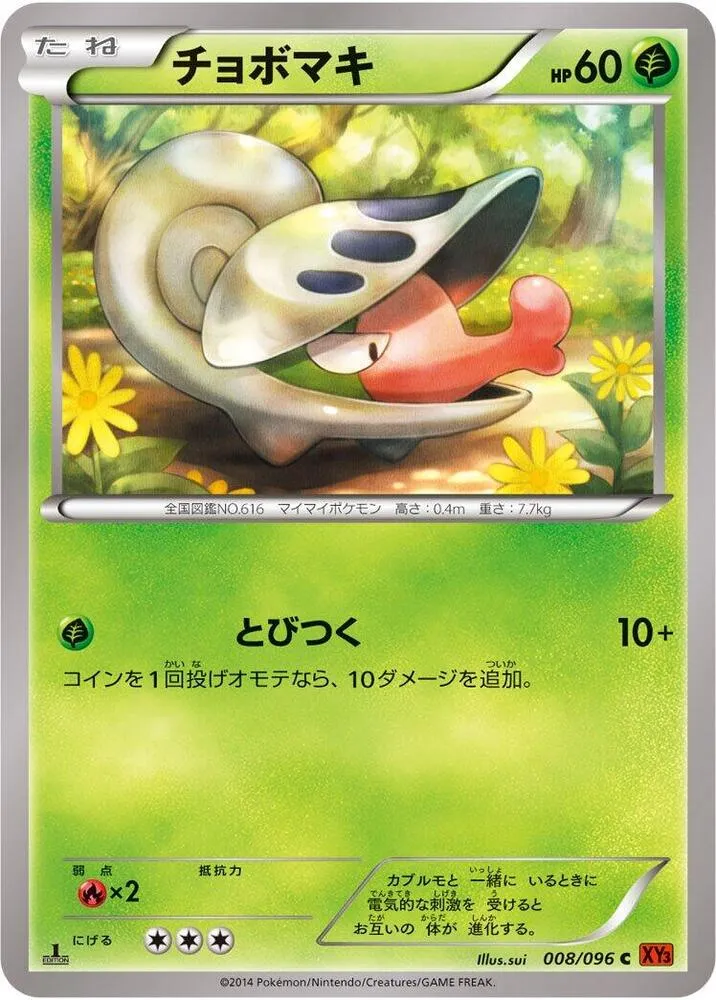 Shelmet — XY3: Rising Fist — Pokemon Japan