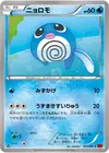 Product image for Poliwag