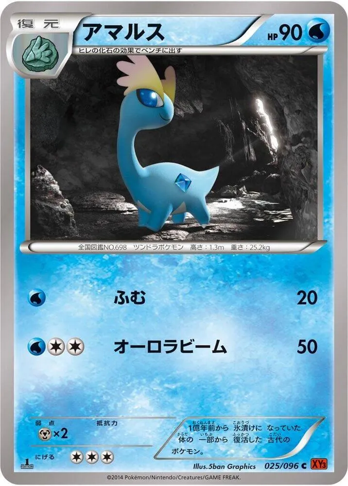 Amaura — XY3: Rising Fist — Pokemon Japan