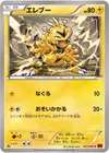 Product image for Electabuzz