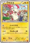 Product image for Plusle