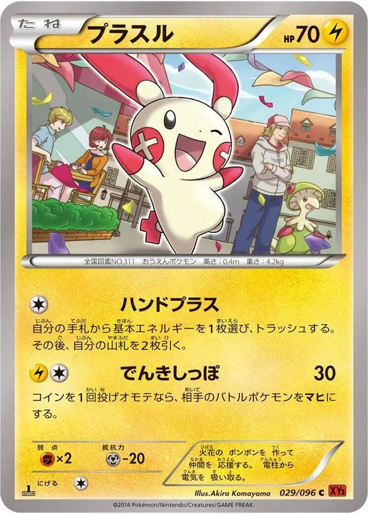 Plusle — XY3: Rising Fist — Pokemon Japan