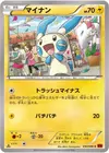 Product image for Minun