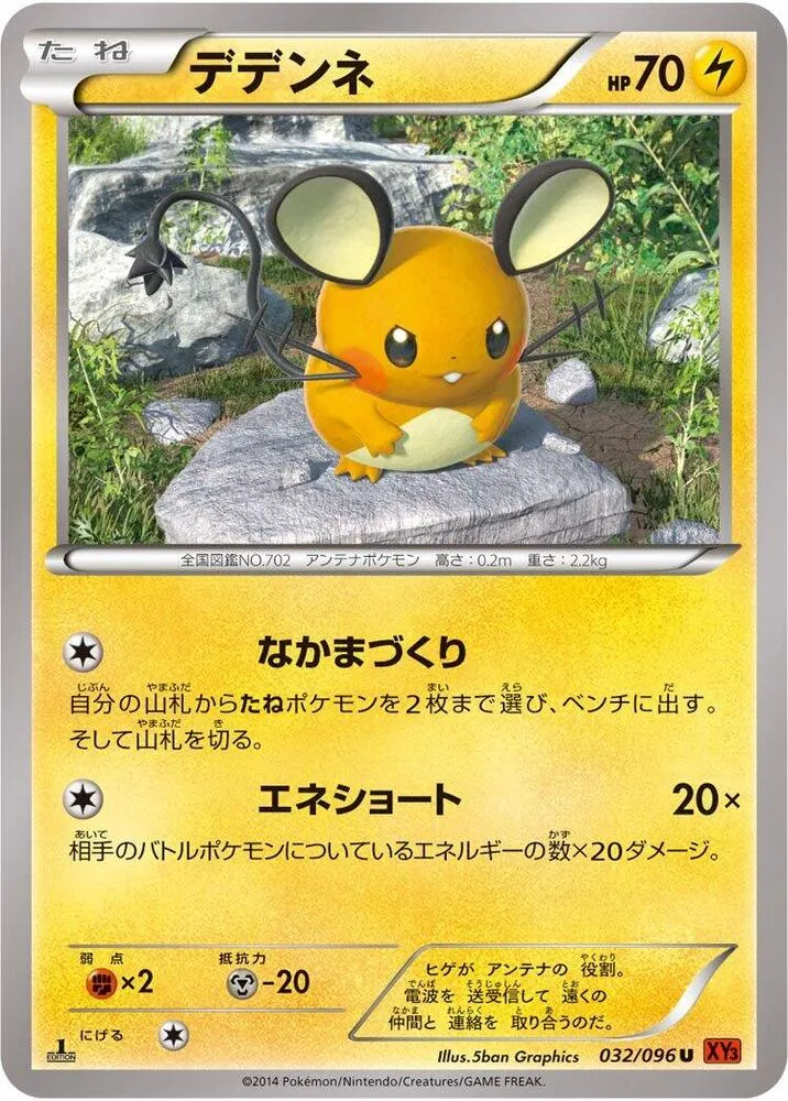 Dedenne — XY3: Rising Fist — Pokemon Japan