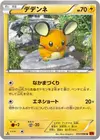 Product image for Dedenne