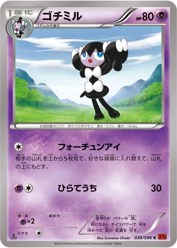 Gothorita — XY3: Rising Fist — Pokemon Japan