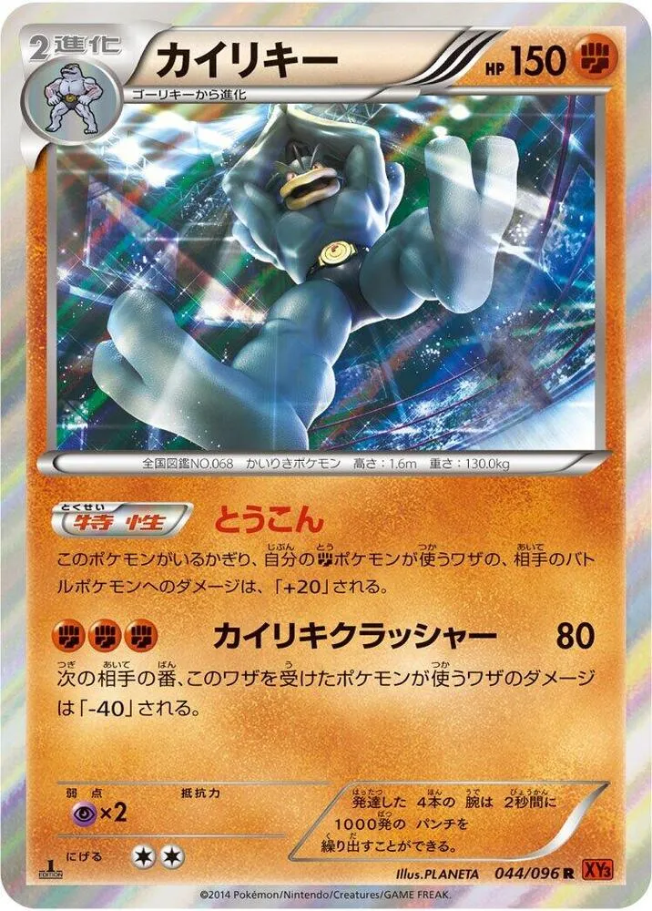 Machamp — XY3: Rising Fist — Pokemon Japan