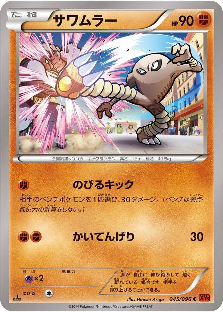Hitmonlee — XY3: Rising Fist — Pokemon Japan