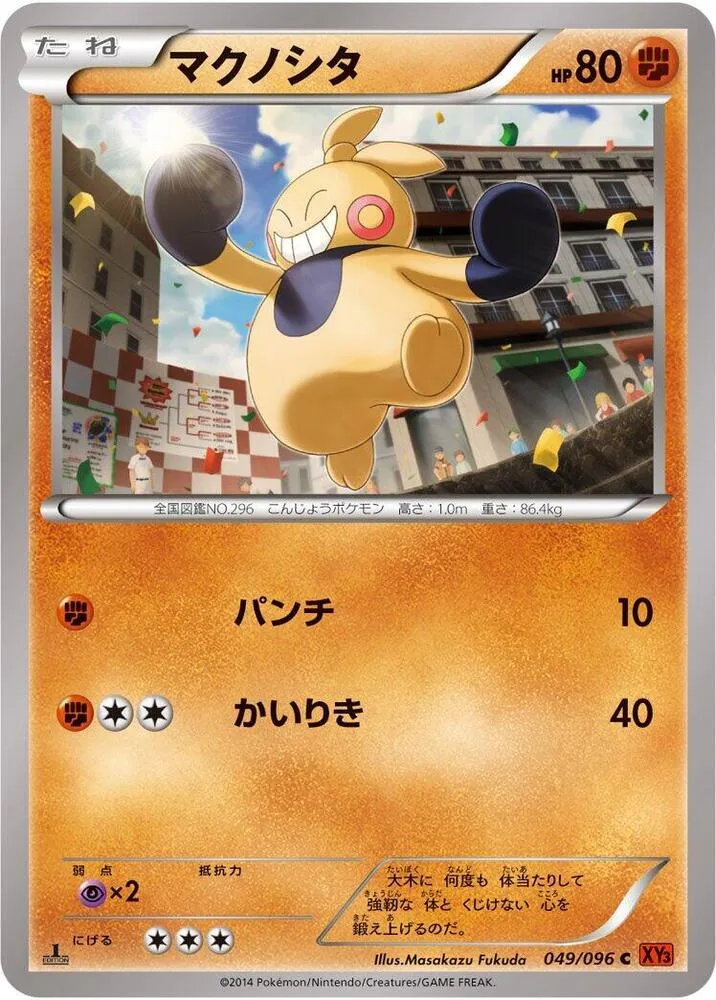 Makuhita — XY3: Rising Fist — Pokemon Japan