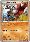Product image for Hariyama