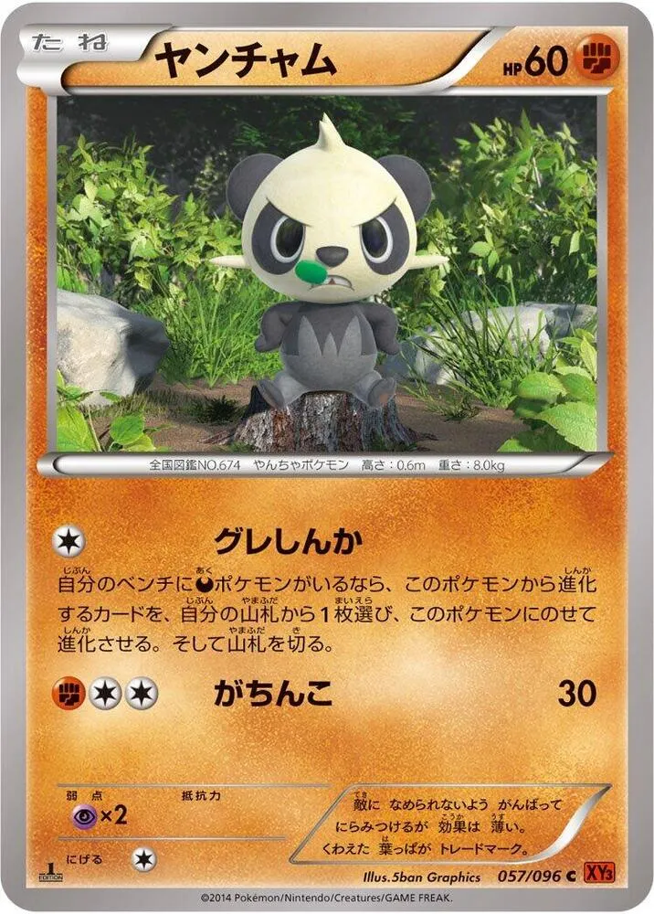 Pancham — XY3: Rising Fist — Pokemon Japan