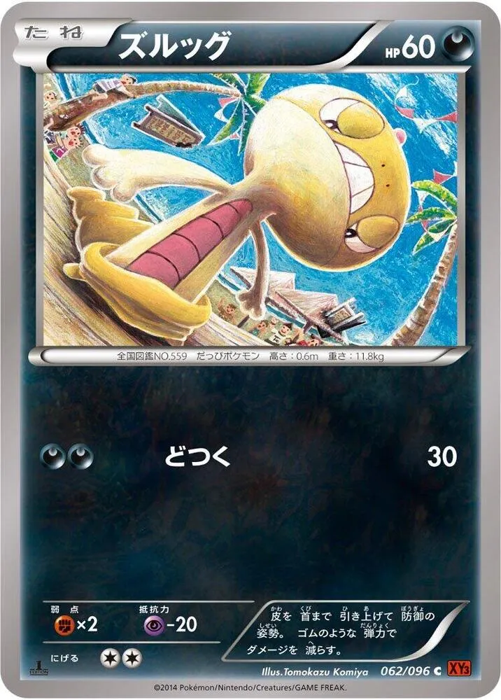Scraggy — XY3: Rising Fist — Pokemon Japan