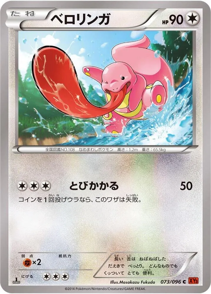Lickitung — XY3: Rising Fist — Pokemon Japan