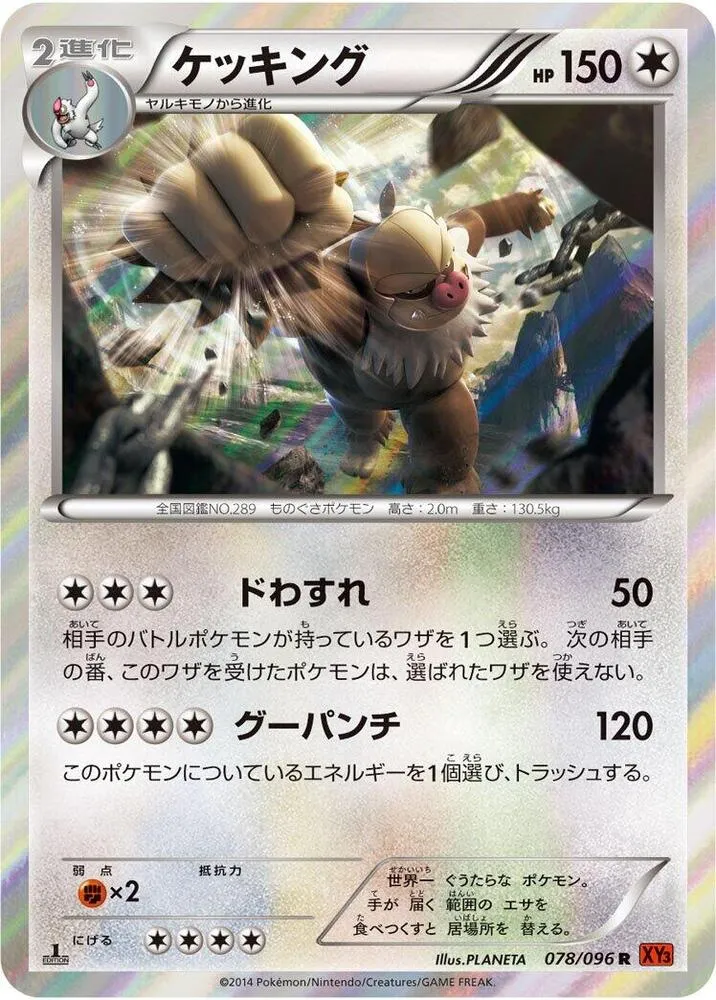 Slaking — XY3: Rising Fist — Pokemon Japan