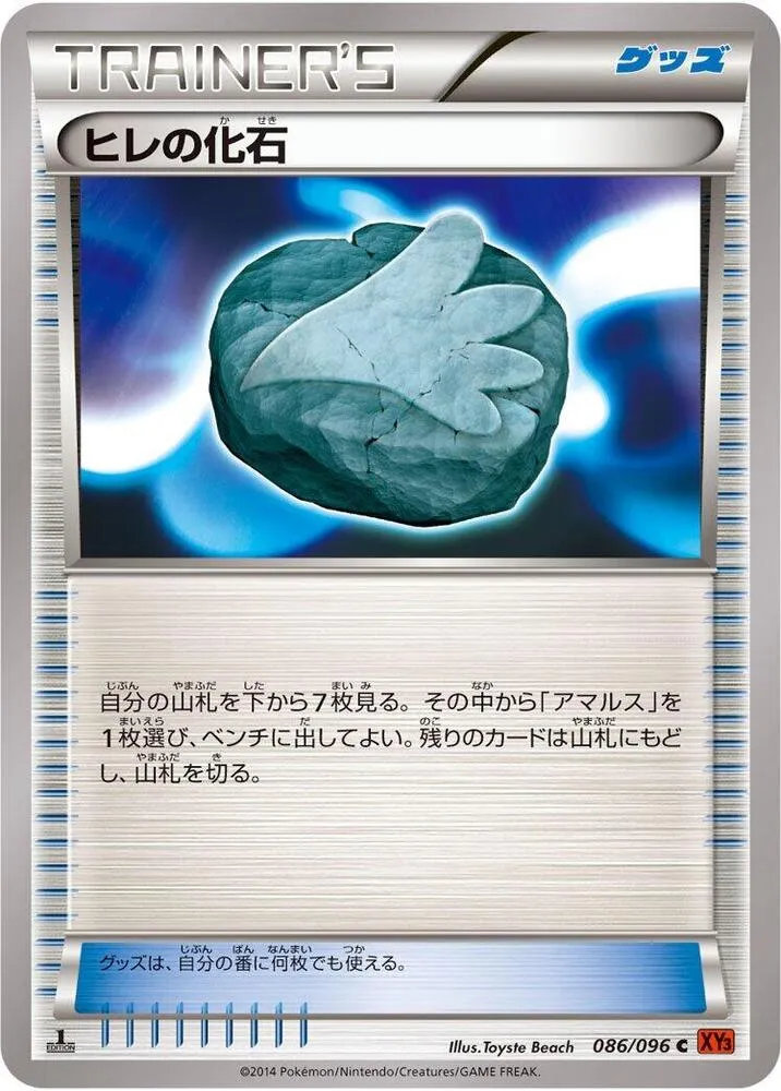 Sail Fossil — XY3: Rising Fist — Pokemon Japan