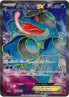 Product image for Seismitoad EX
