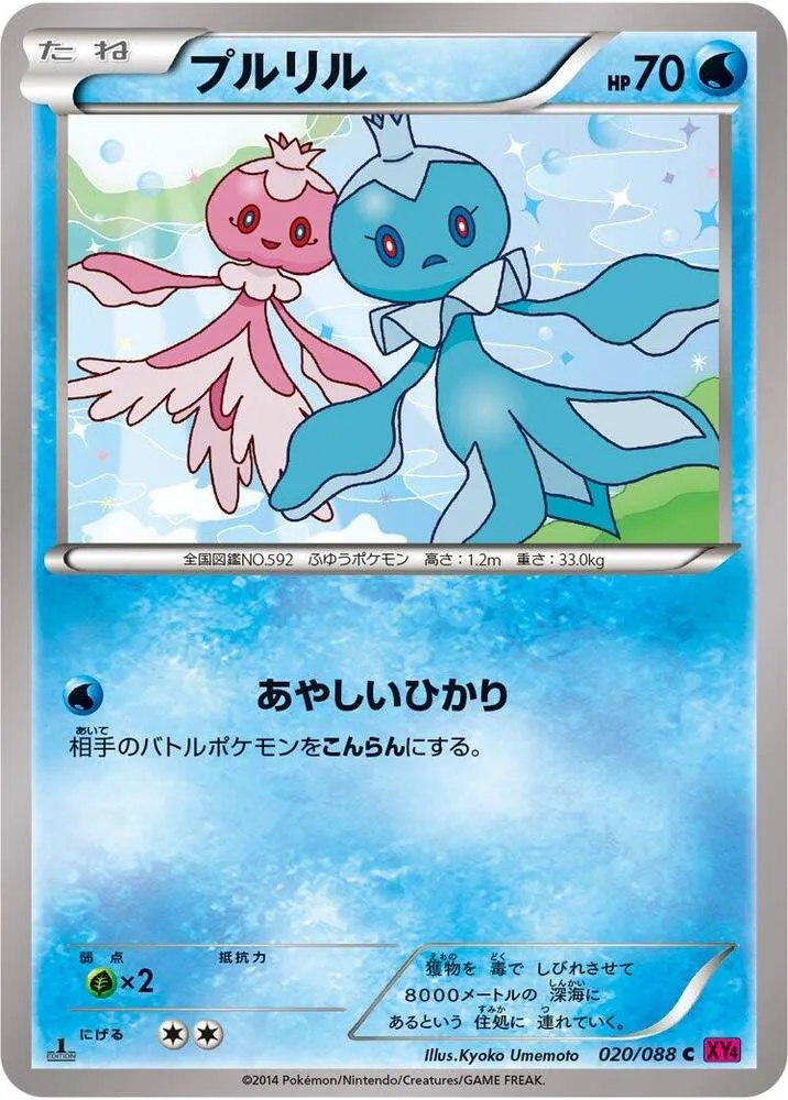 Frillish — XY4: Phantom Gate — Pokemon Japan