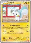 Product image for Pachirisu