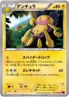 Product image for Galvantula