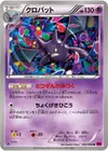 Product image for Crobat