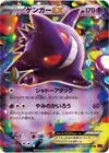 Product image for Gengar EX