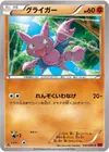 Product image for Gligar