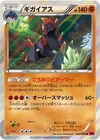 Product image for Gigalith