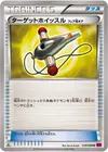 Product image for Target Whistle
