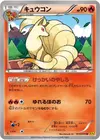Product image for Ninetales