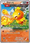Product image for Torchic