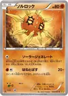 Product image for Solrock