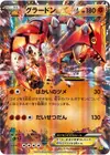 Product image for Groudon EX