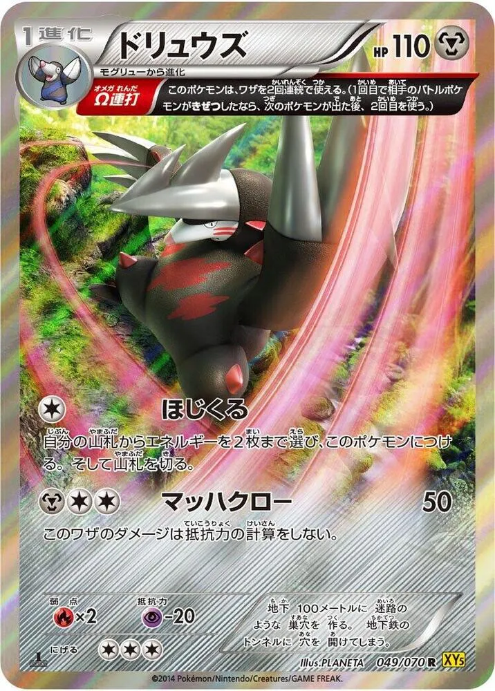 Excadrill — XY5-Bg: Gaia Volcano — Pokemon Japan