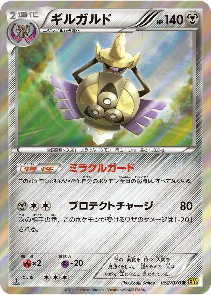 Aegislash from XY5-Bg: Gaia Volcano - Pokemon Japan
