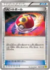 Product image for Repeat Ball