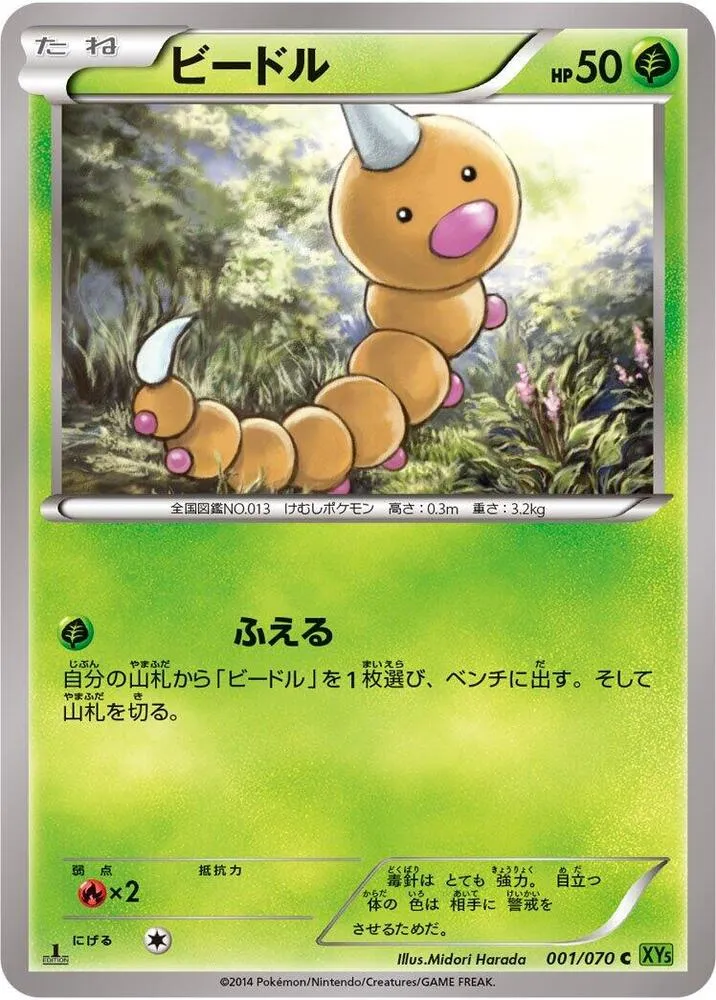 Weedle — XY5-Bt: Tidal Storm — Pokemon Japan
