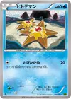 Product image for Staryu