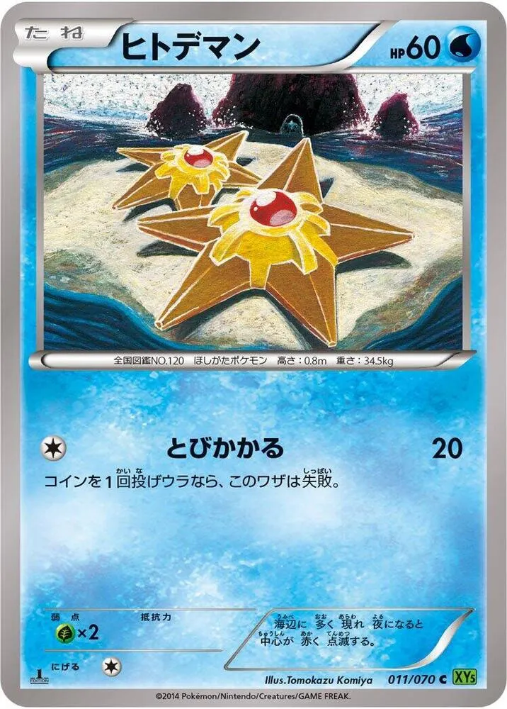 Staryu — XY5-Bt: Tidal Storm — Pokemon Japan
