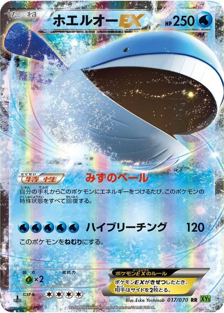 Wailord EX — XY5-Bt: Tidal Storm — Pokemon Japan