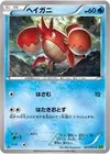 Product image for Corphish