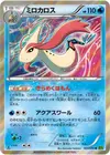 Product image for Milotic